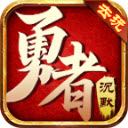去玩勇者沉默