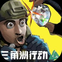 78三角洲