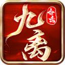 九离合击