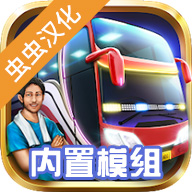 印尼巴士模拟器内置模组
