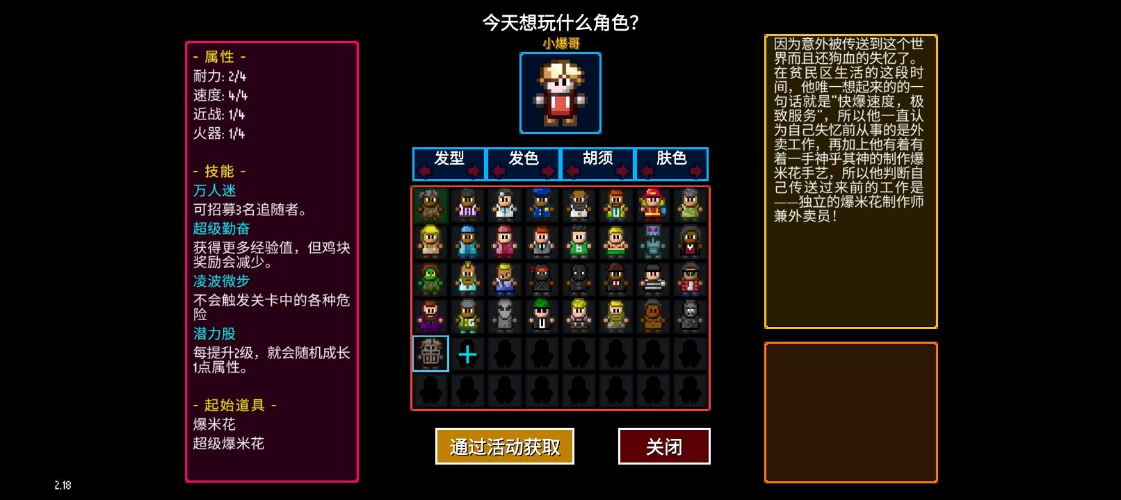 迷城陆区小爆哥怎么获得