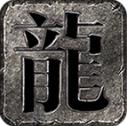 万古暗黑沉默