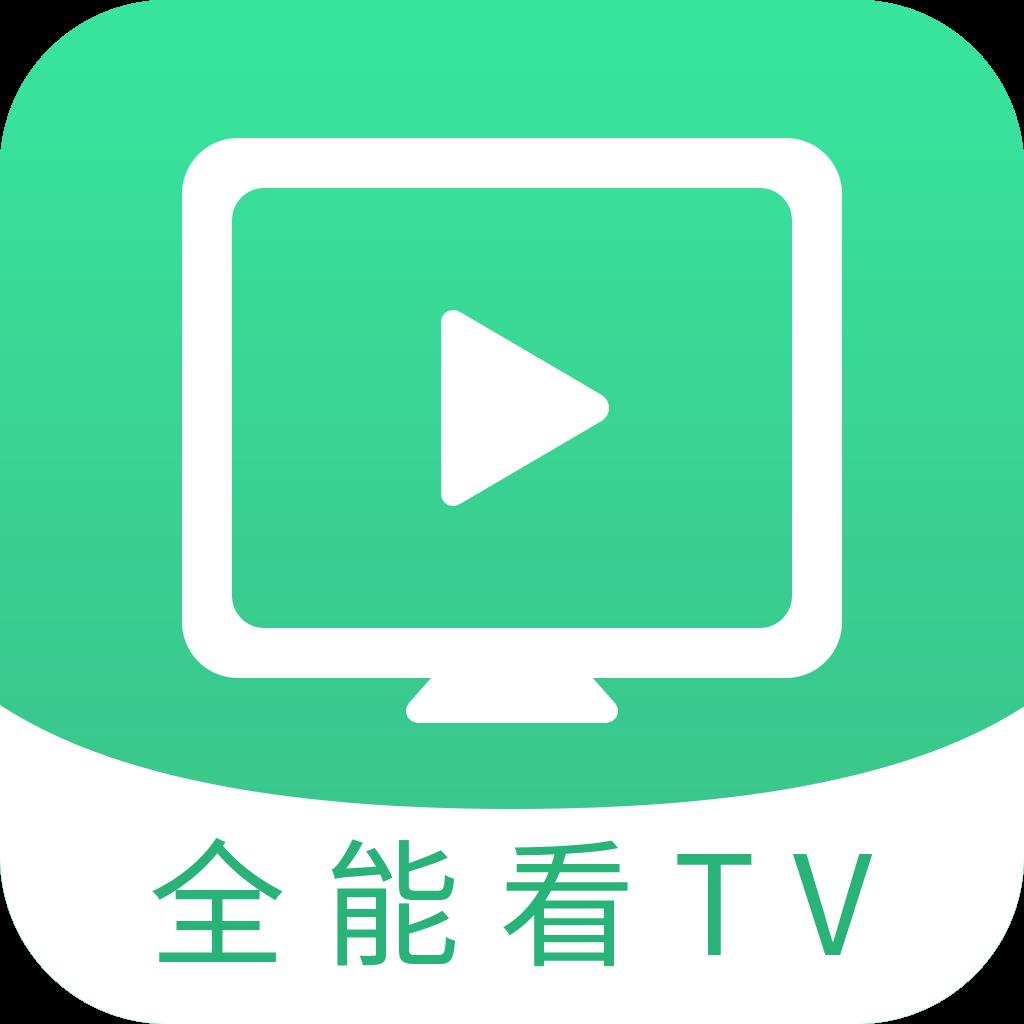 全能看tv