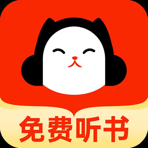 懒猫免费听书