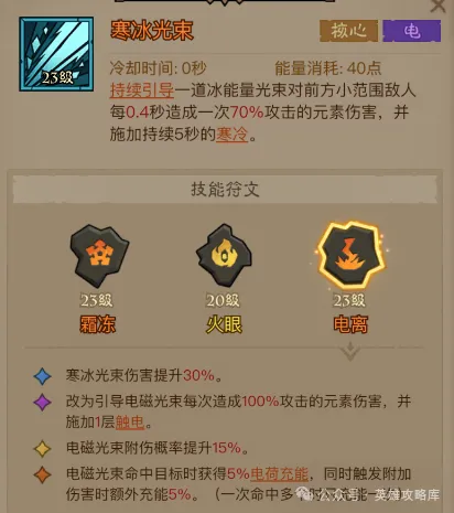 英雄没有闪法师寒冰光束电离流派搭配攻略