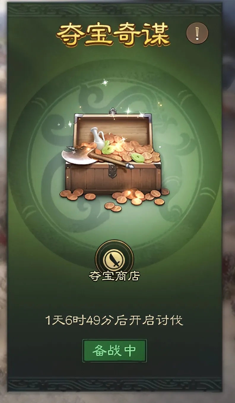 三国志战棋版PK6新版夺宝奇谋玩法攻略