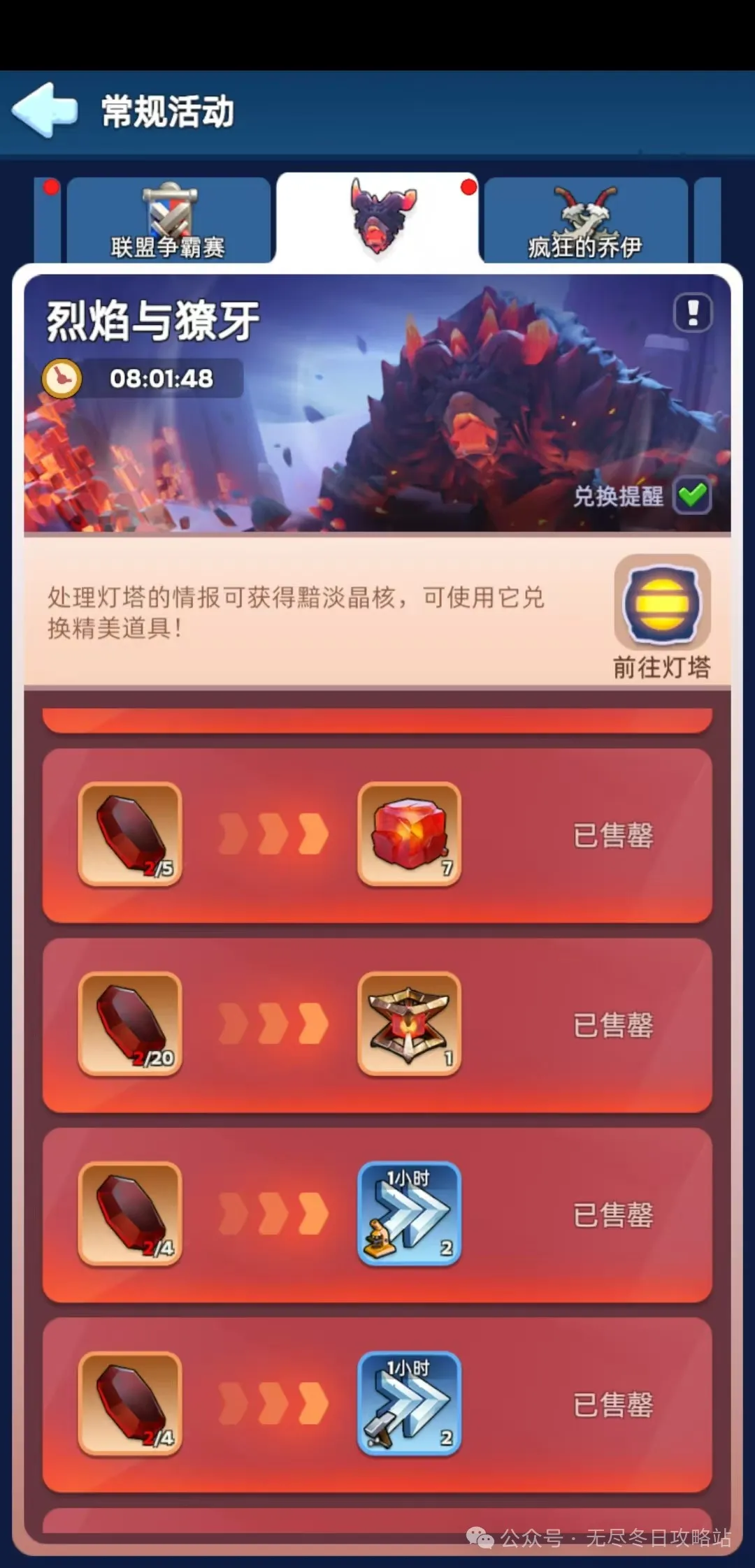 无尽冬日烈焰与獠牙活动攻略最新技巧分享