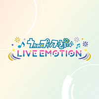 歌之王子殿下LiveEmotion