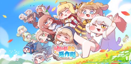 超解压《嘟嘟脸恶作剧》国服预约开启 预约赢大礼