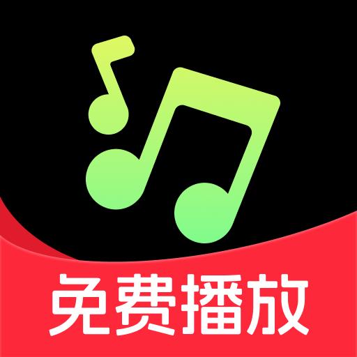 免费车载音乐