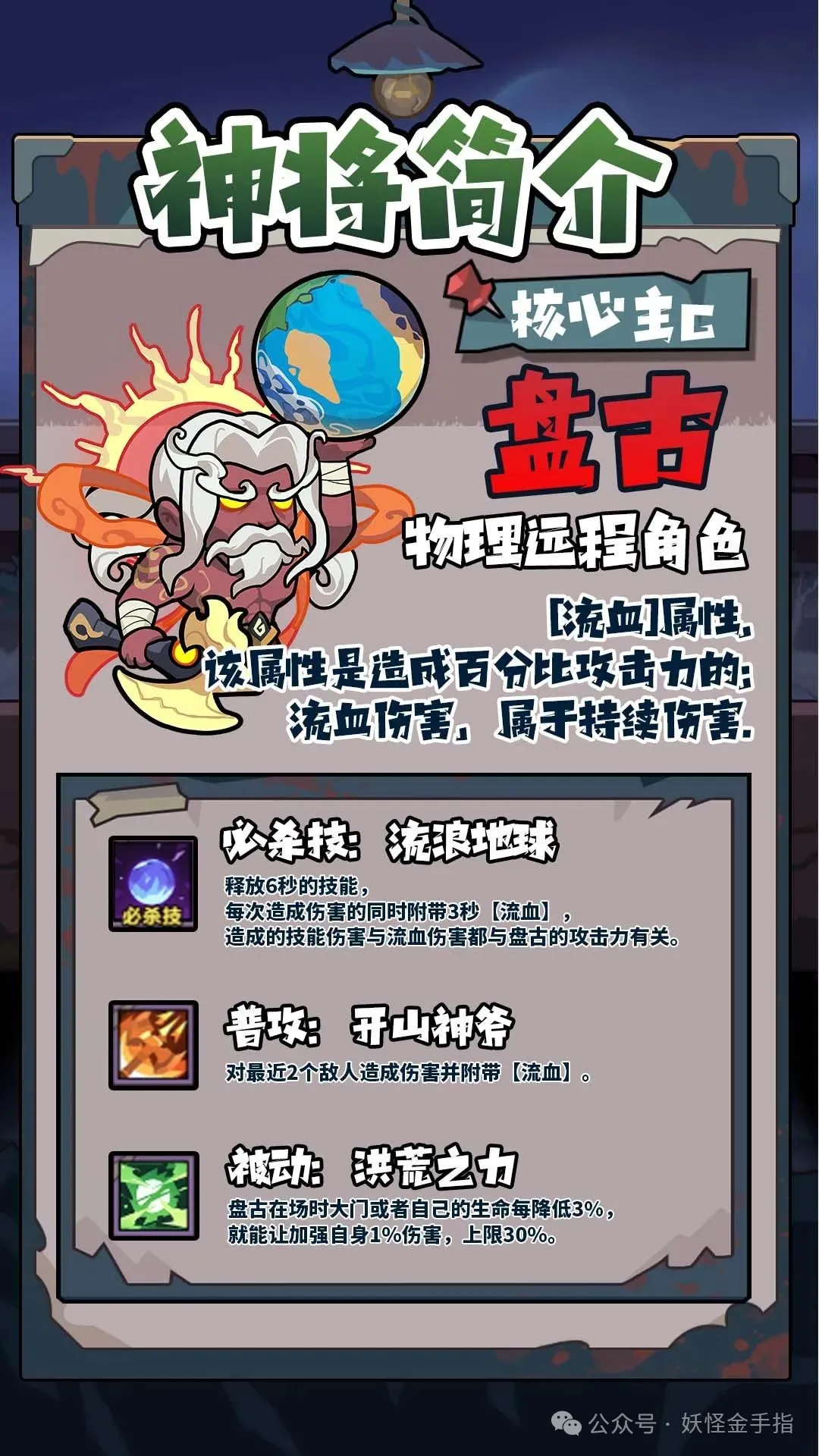 妖怪金手指流血队培养攻略详解