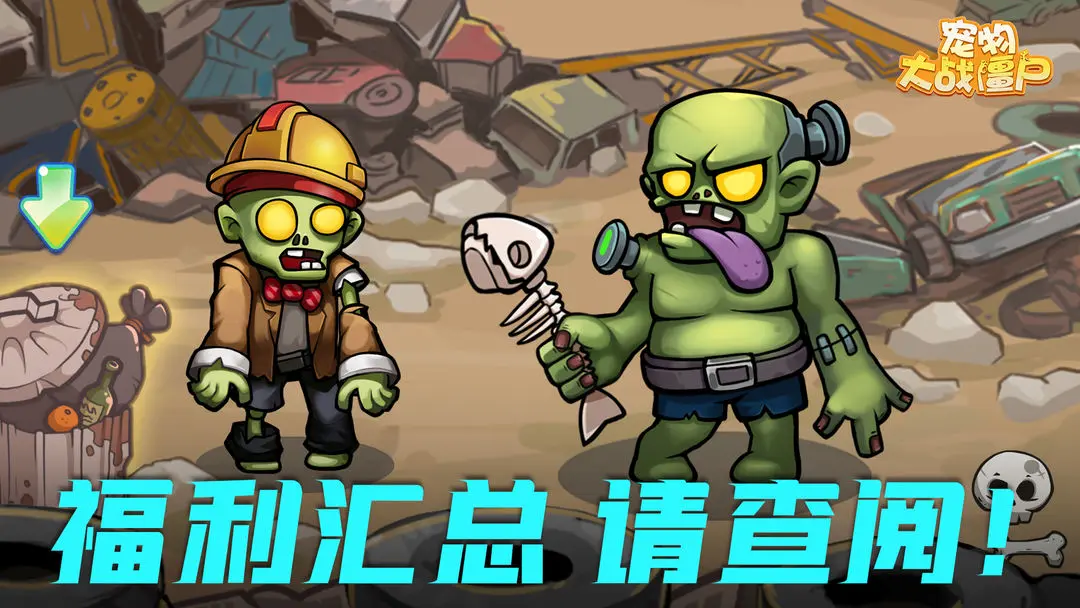 宠物大战僵尸兑换码最新礼包大全