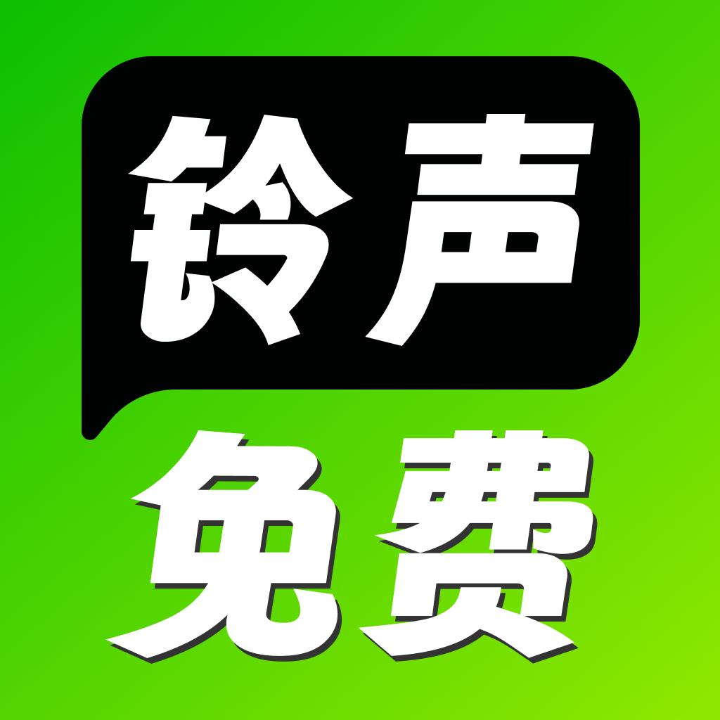 手机铃声海量