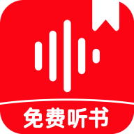 西果免费听书