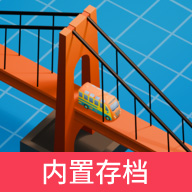桥梁工程师创意工坊内置存档版