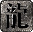 八梦传奇