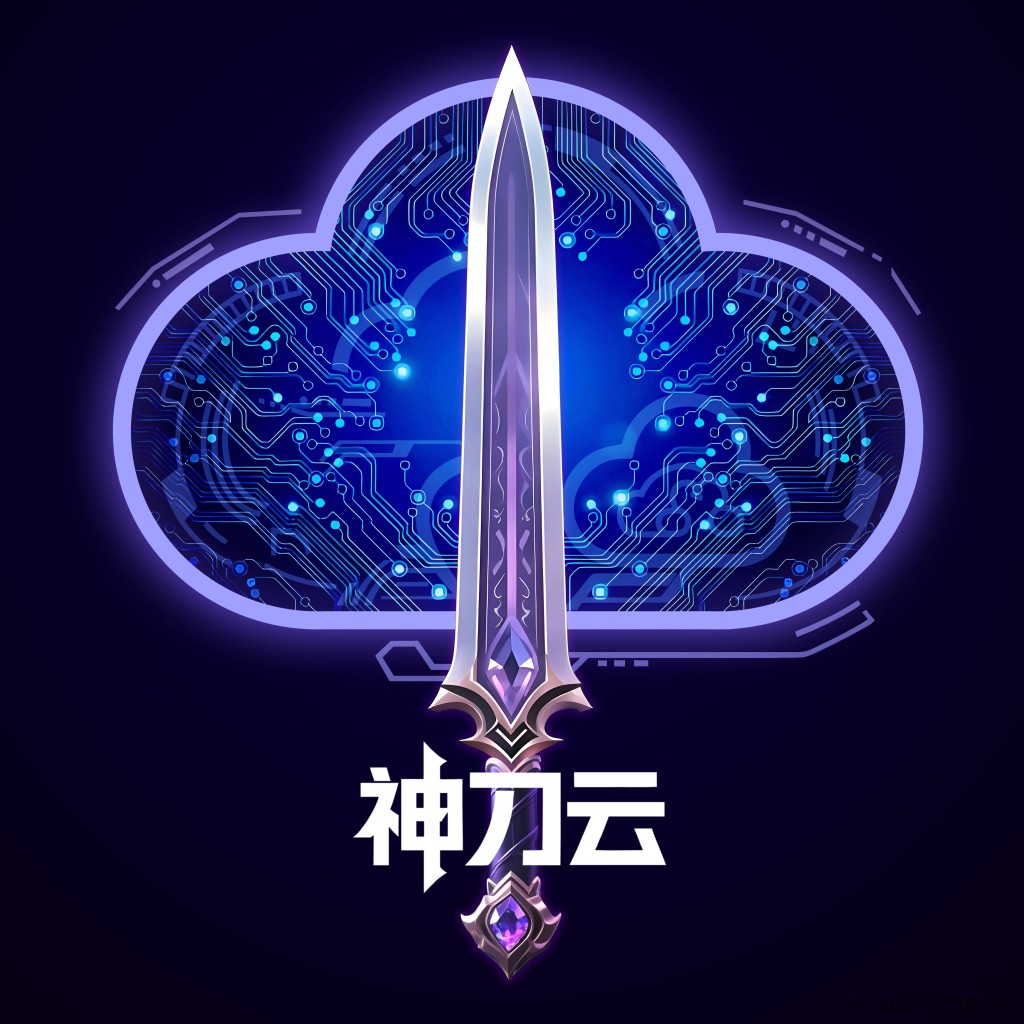神刀云手机