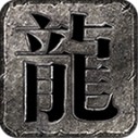 龙胆传奇九职业