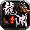 武焱龙渊沉默