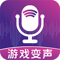 手游开黑变声器