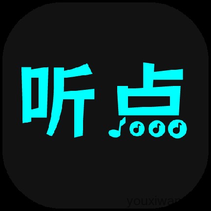 听点音乐