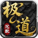 极道沉默