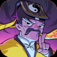 道长心慌慌