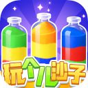 玩个儿沙子