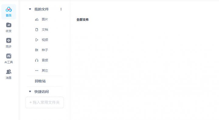 百度网盘云盘网站网页版入口地址 