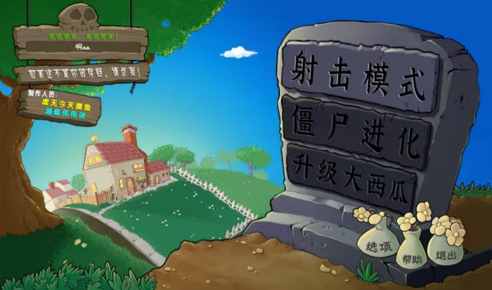 up主自制植物大战僵尸游戏合辑