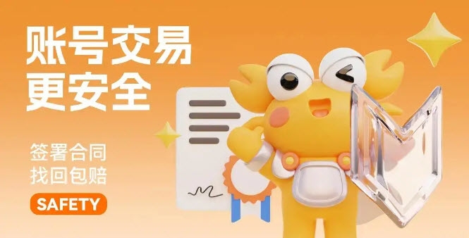 安全可靠的手游账号交易app