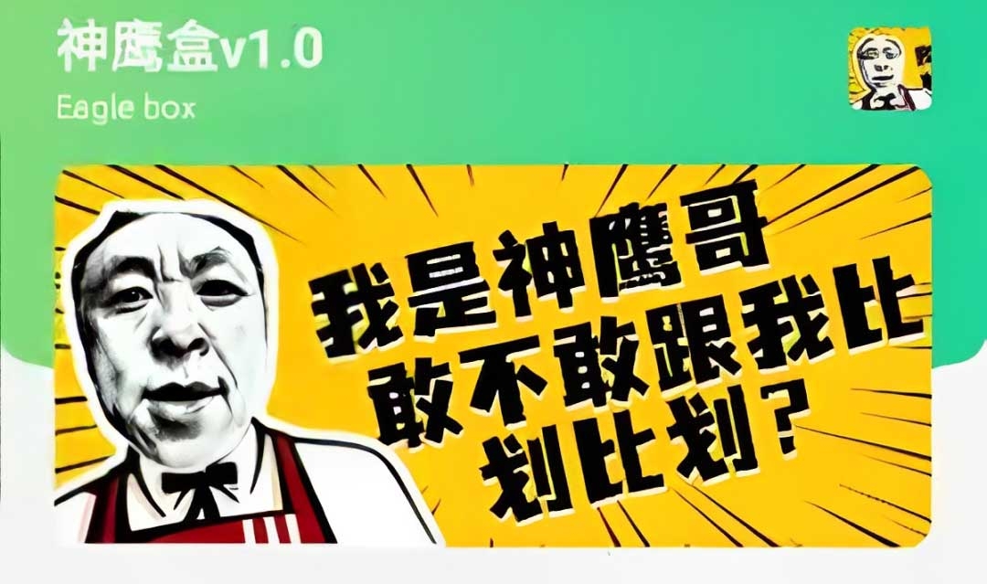 搞笑的语音盒子app合辑