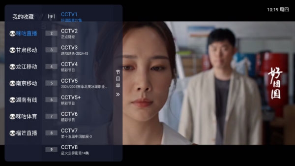 电视盒子直播APP合辑