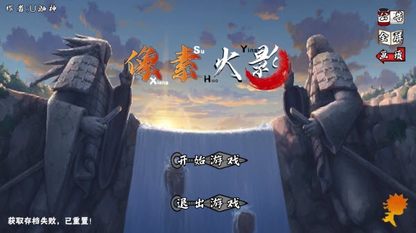 像素火影单机游戏合集