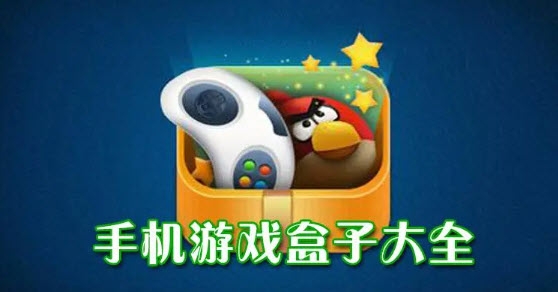 福利多的游戏盒子app推荐