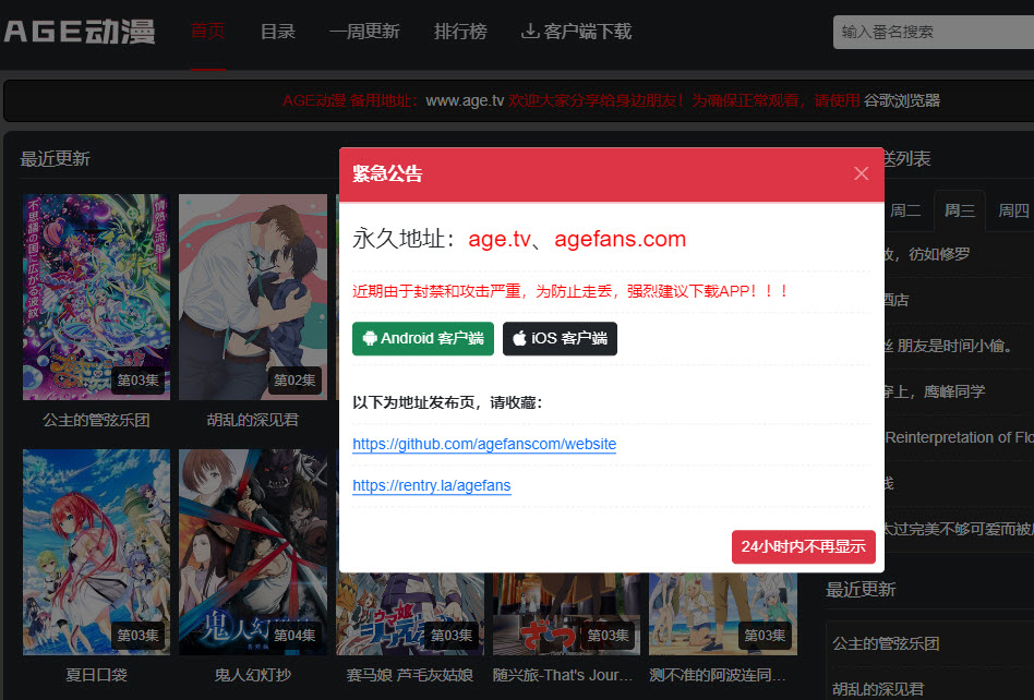 age动漫动画官方正版2005最新版入口地址 