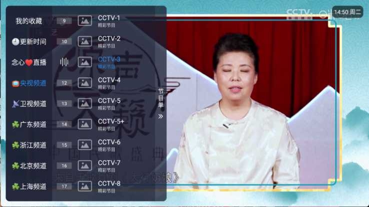 CCTV电视频道直播软件大全