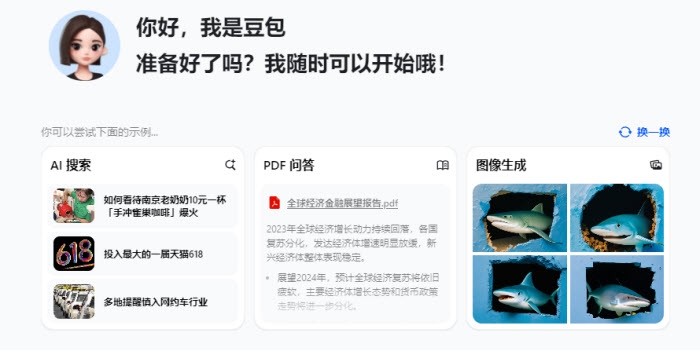 ai对话聊天软件合集