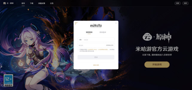 云原神网页版游戏入口网址最新