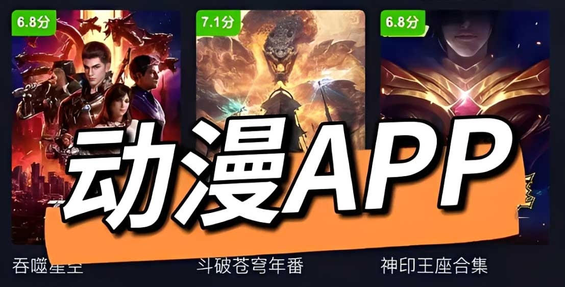 超高清4K画质看动漫app