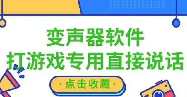 万能变声器软件