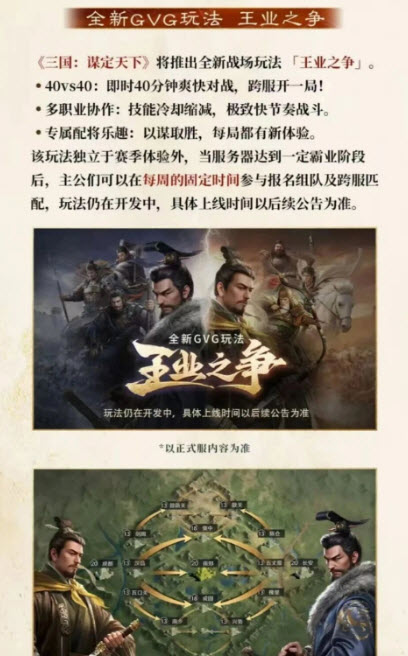 三国谋定天下GVG玩法王业之争详细介绍